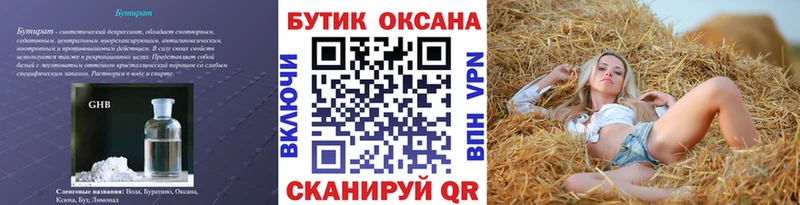 Бутират оксибутират  Купить закладки  Галич 